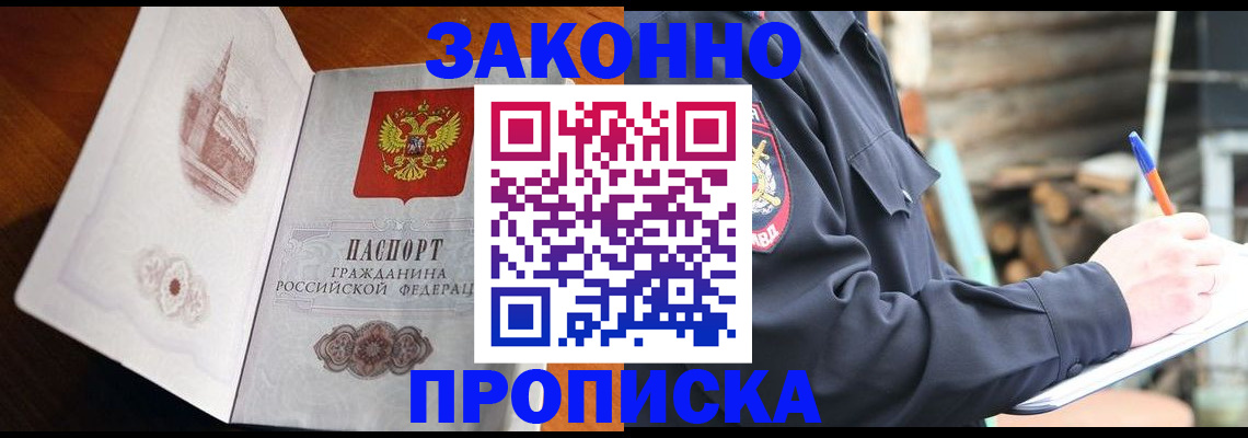 прописка паспорт в Белёве