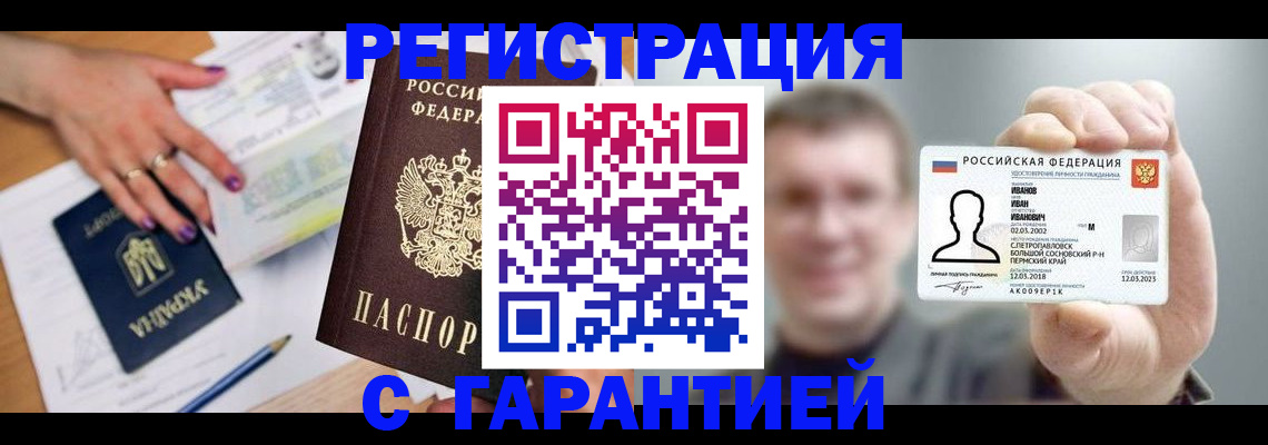 прописка для кредита в Белёве