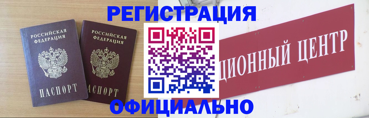 прописка для военкомата в Белёве